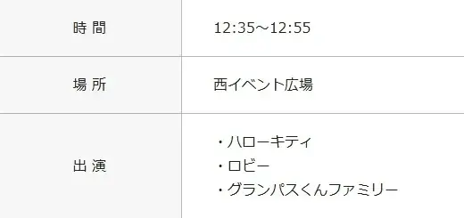 10/4（土）セレッソ大阪戦 ハローキティとロビー来場決定！グリーティング、ハローキティオリジナルグッズ販売、クリアファイル来場者全員プレゼントなどの特別なイベント盛りだくさん！ 画像 7