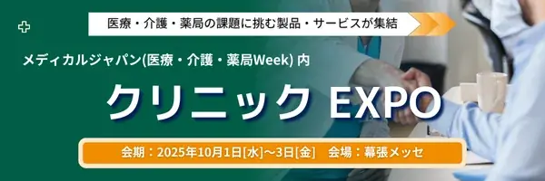 病院経営危機に挑む製品が集結：第6回クリニックEXPO