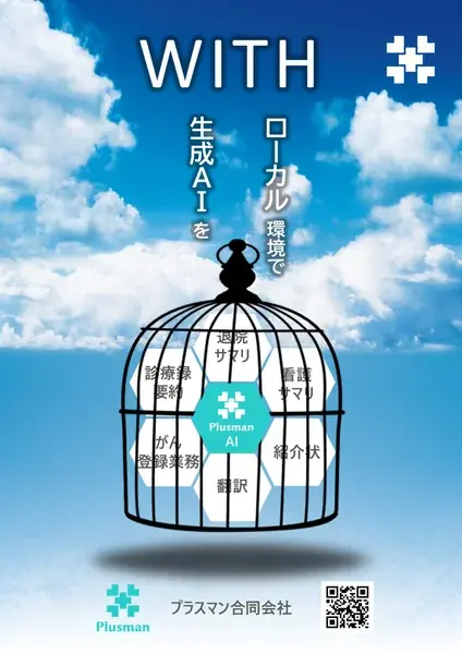 【本日10/1から開催】“病院がなくなる”前に。医療・介護・薬局の課題に挑む製品・サービスが幕張メッセに集結「クリニックEXPO」 画像 5