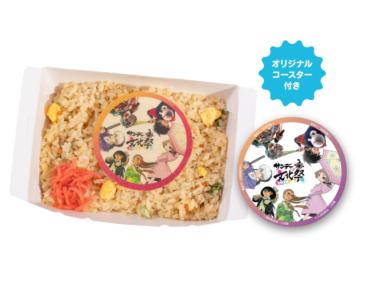 【期間限定】10月1日(水)〜東京・神保町「Cafe Lish」に『サンデー文化祭コラボ』限定メニュー登場！～サンデー文化祭を盛り上げるフード5種＆スイーツ5種～ 画像 3