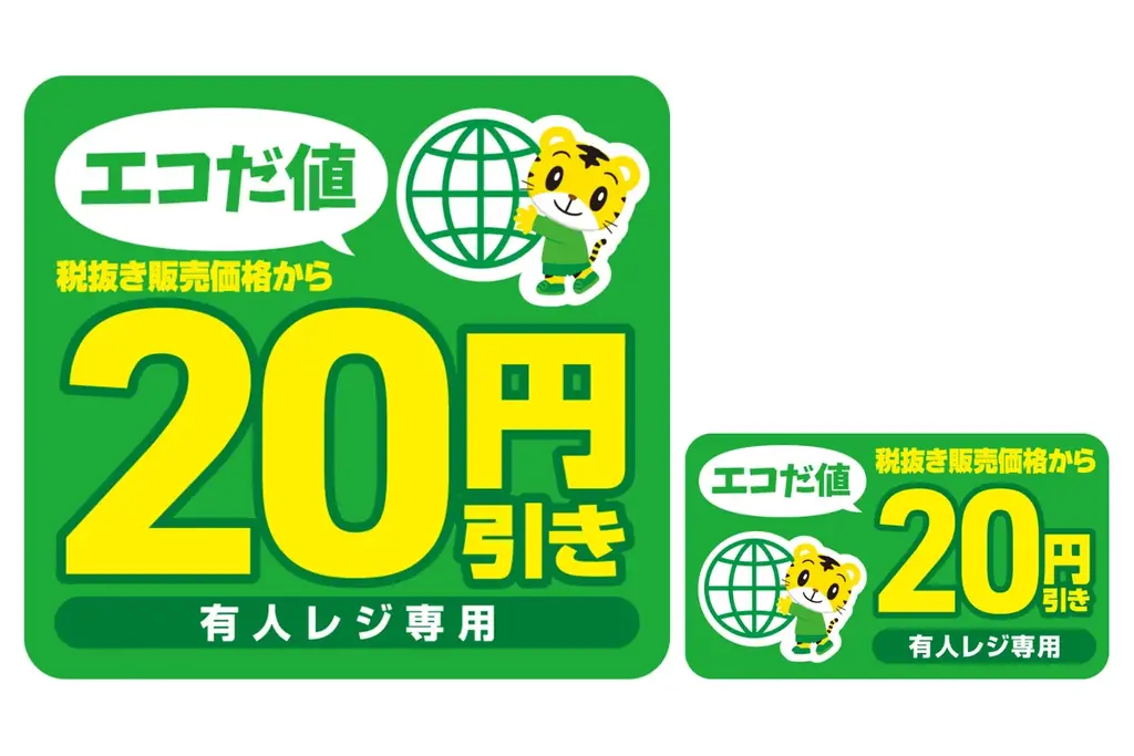 10月は「食品ロス削減月間」「しまじろう」と親子でチャレンジするエコなお買い物体験 画像 4