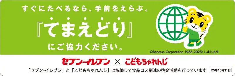 10月は「食品ロス削減月間」「しまじろう」と親子でチャレンジするエコなお買い物体験 画像 5