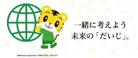 10月は「食品ロス削減月間」「しまじろう」と親子でチャレンジするエコなお買い物体験 画像 6