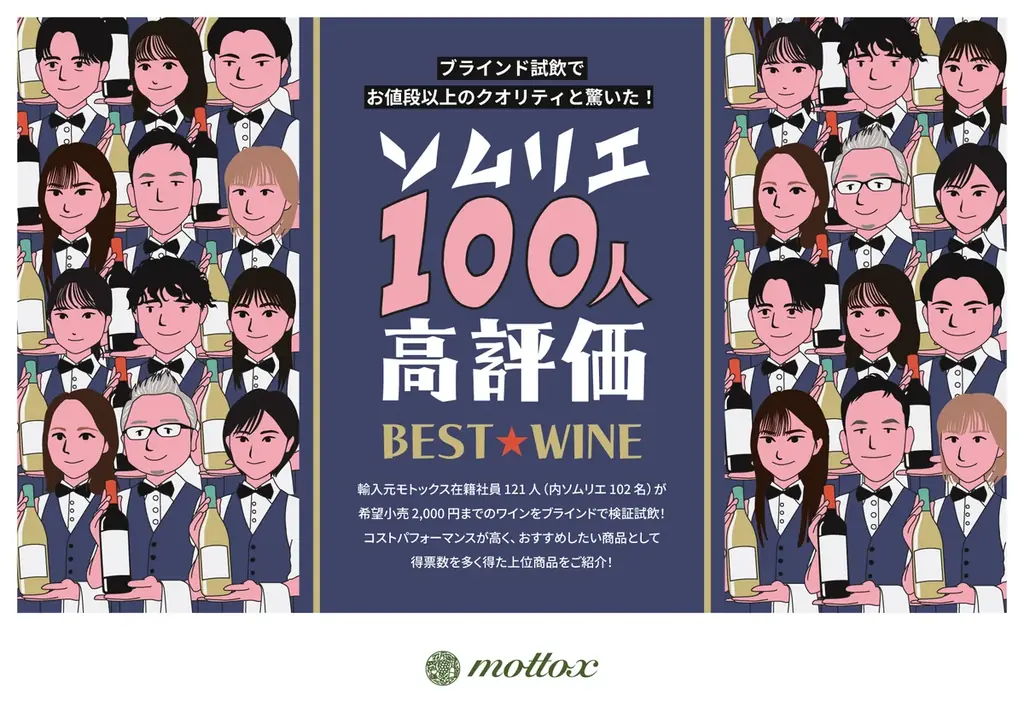 モトックス発｜2,000円以下の高コスパワイン10選