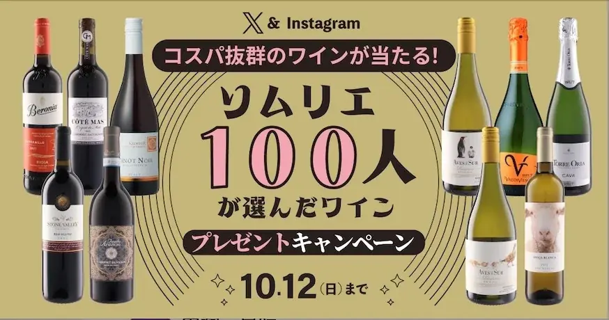 ソムリエ117人が“ブラインド”で検証！酒類専門商社モトックス「ソムリエ100人ベストワイン」希望小売価格2,000円までの高コスパワイン10本 画像 14