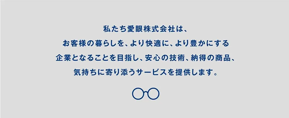 10月1日は『メガネの日』。健やかな視生活を送っていただくためにメガネの愛眼「LOVE EYES WEEK」開催！ 画像 4