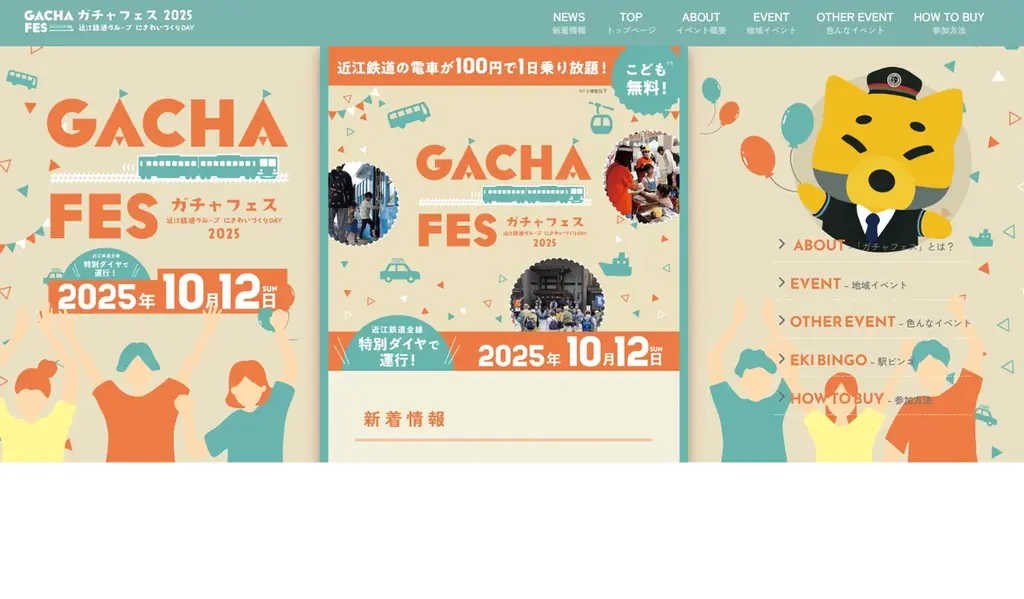 10月12日（日）は近江鉄道沿線へ！「近江鉄道グループにぎわいづくりDAY『ガチャフェス2025』」を開催します！ 画像 11