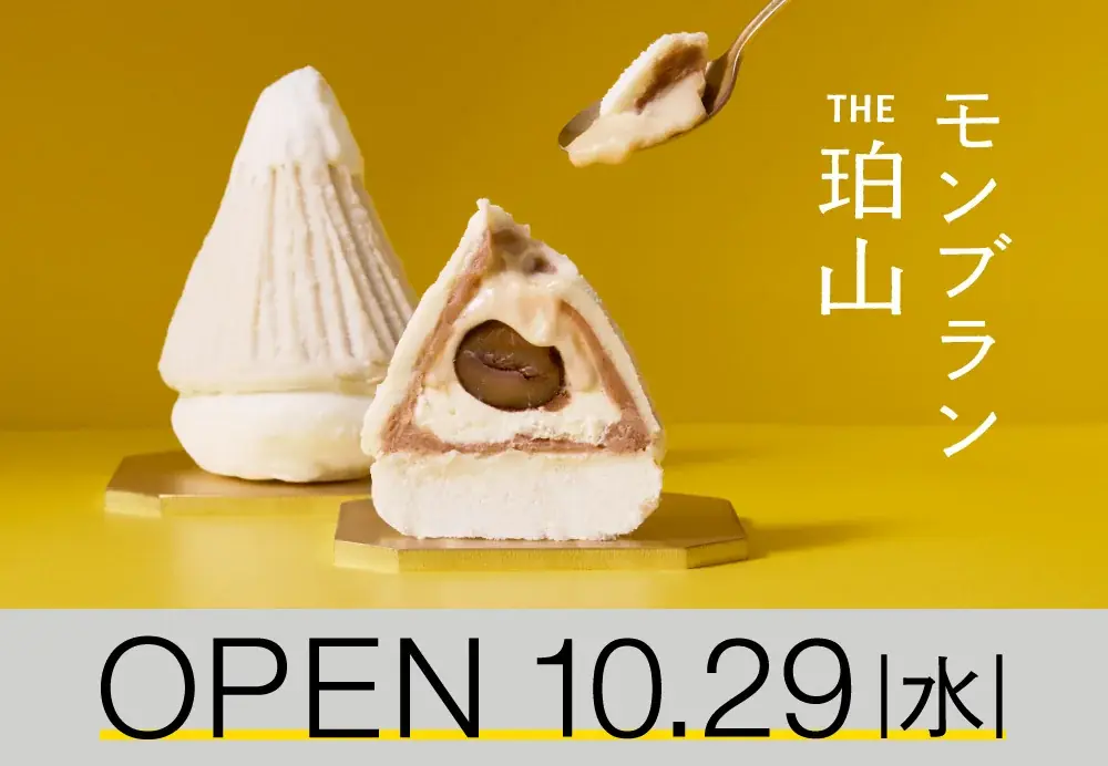 10/29開店 大丸東京に『モンブランTHE珀山』誕生