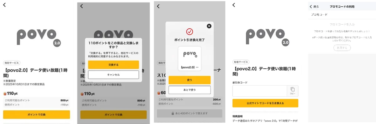 日本マクドナルドの「Myマクドナルド リワード」でpovo2.0のデータトッピングが交換可能に 画像 2