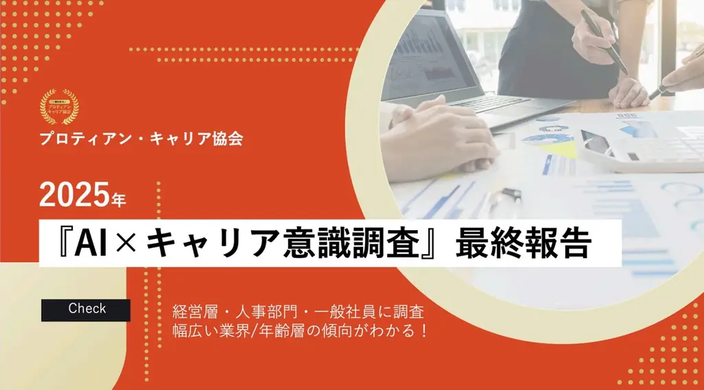 生成AIと協働する「プロティアン2.0時代」が到来