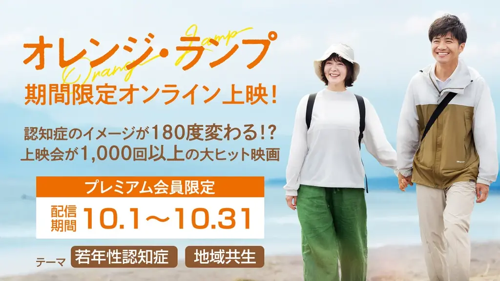 『オレンジ・ランプ』、『ケアニン』シリーズなど大ヒット映画を「Peer Study」独占で“月替わり”オンライン上映会を開催！ 画像 2