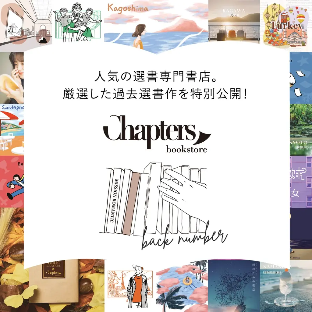 【梅田 蔦屋書店】10/1(水)スタートの全館フェア「Nice to Read you －はじめましての1冊を－」にて、“本が買いたくなる”約15のフェアを開催 画像 10
