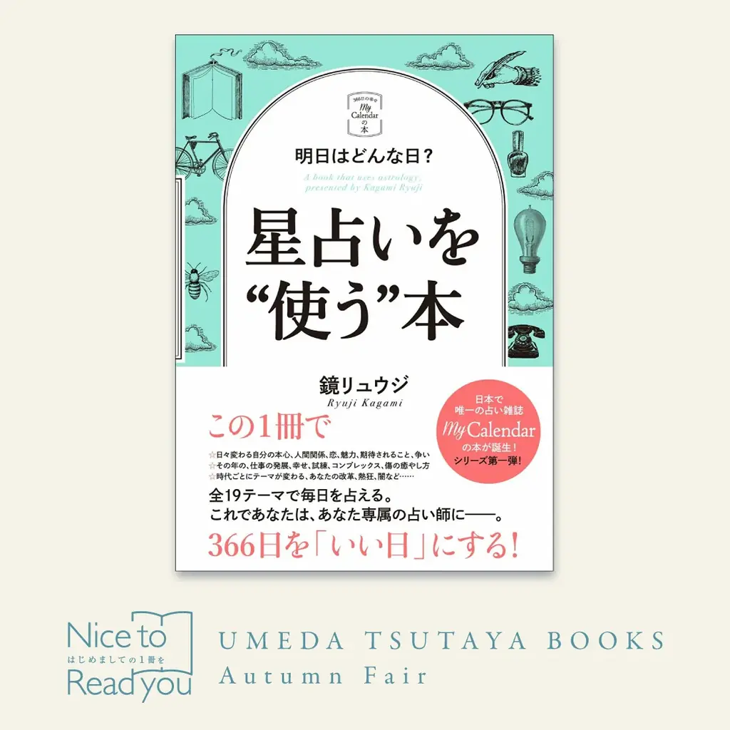 【梅田 蔦屋書店】10/1(水)スタートの全館フェア「Nice to Read you －はじめましての1冊を－」にて、“本が買いたくなる”約15のフェアを開催 画像 4