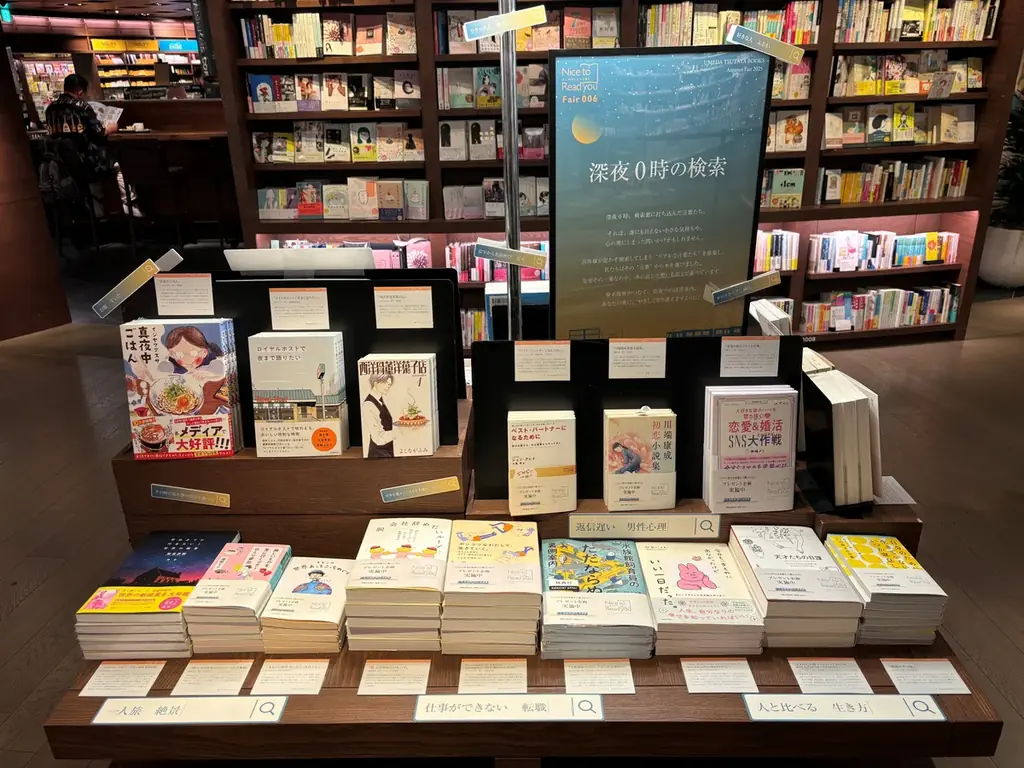 【梅田 蔦屋書店】10/1(水)スタートの全館フェア「Nice to Read you －はじめましての1冊を－」にて、“本が買いたくなる”約15のフェアを開催 画像 5