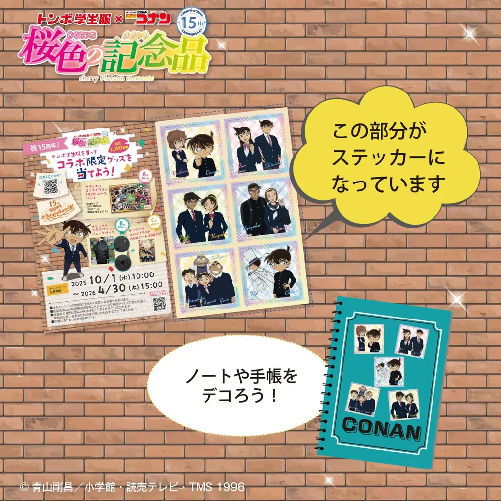 コラボ15周年！トンボ学生服×名探偵コナン キャンペーン『桜色の記念品（さくらいろのメメント）』が春の入学・進級準備を応援！｜合計1,000名にオリジナルコラボが当たる！ 画像 2