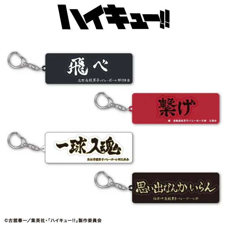 アニメ「ハイキュー!!」の限定アイテムが全品390円（税込429円）でサンキューマートから新発売！ユニフォームデザインや「アニマルマスコット」「しまだマート」の人気モチーフも登場 画像 7