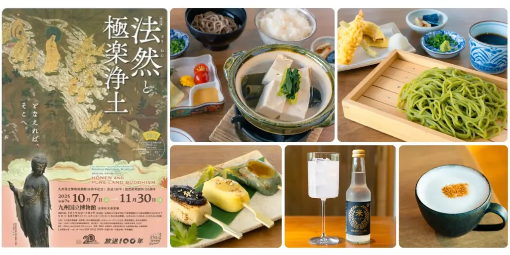 10月7日開始　法然展に合わせ館内限定メニュー
