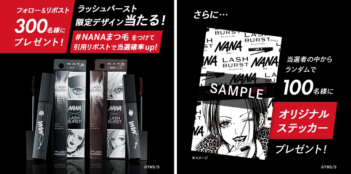 KATE×人気漫画『NANA』コラボレーション限定デザイン「ケイト　ラッシュバースト（N）」登場！ロング・ボリューム・カールキープ、全てをゆずらない。ダマなく爆発級＊に美しいまつ毛へ。 画像 9