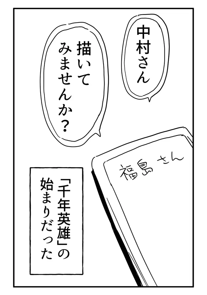 Kindleインディーズにてわずか半年で約180万ダウンロード達成。SNSでも話題の漫画『千年英雄【連載版】』を10月1日より配信開始 画像 7