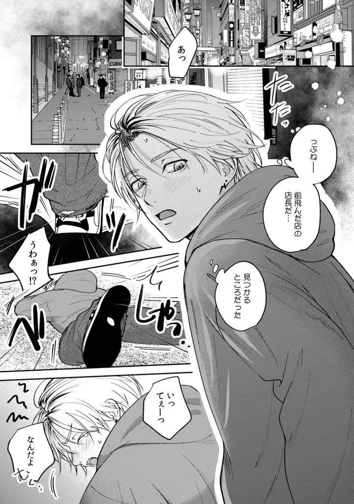 クセつよな二人が織り成すシンデレララブコメBL! 三角すみ『メシア インコンプリート』が10月1日発売！ 画像 2