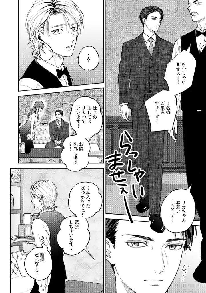 クセつよな二人が織り成すシンデレララブコメBL! 三角すみ『メシア インコンプリート』が10月1日発売！ 画像 4