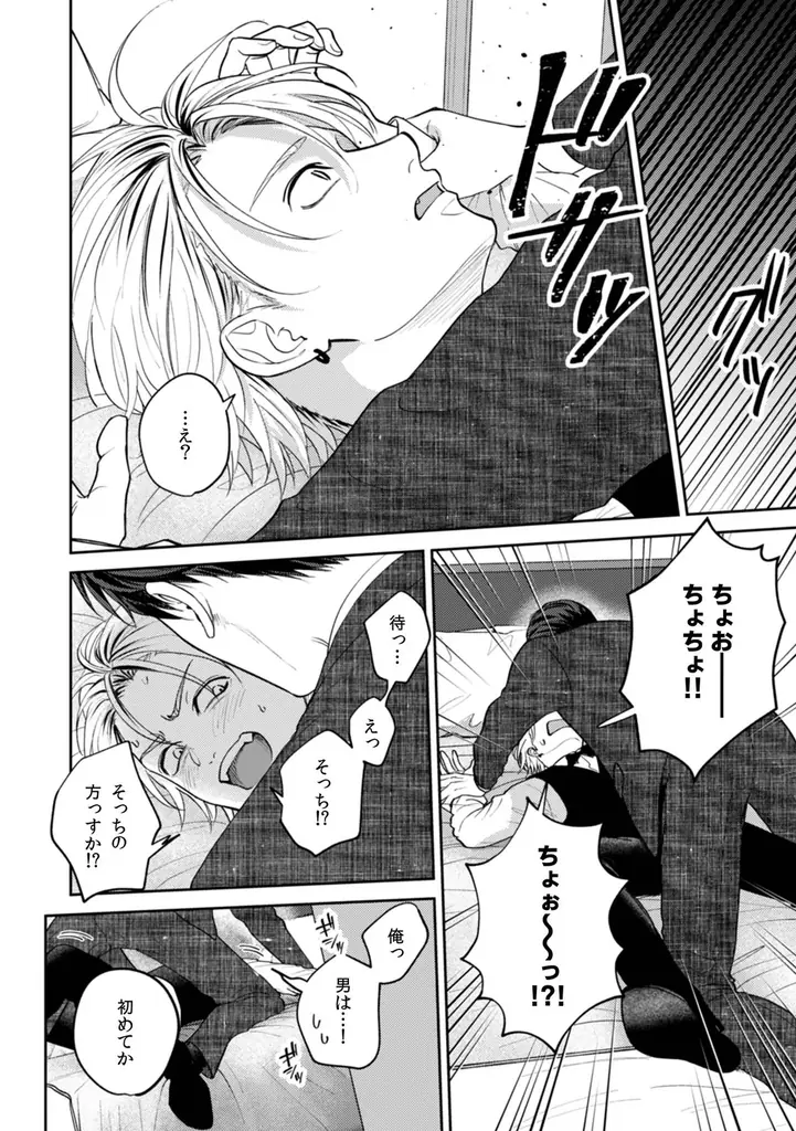 クセつよな二人が織り成すシンデレララブコメBL! 三角すみ『メシア インコンプリート』が10月1日発売！ 画像 6