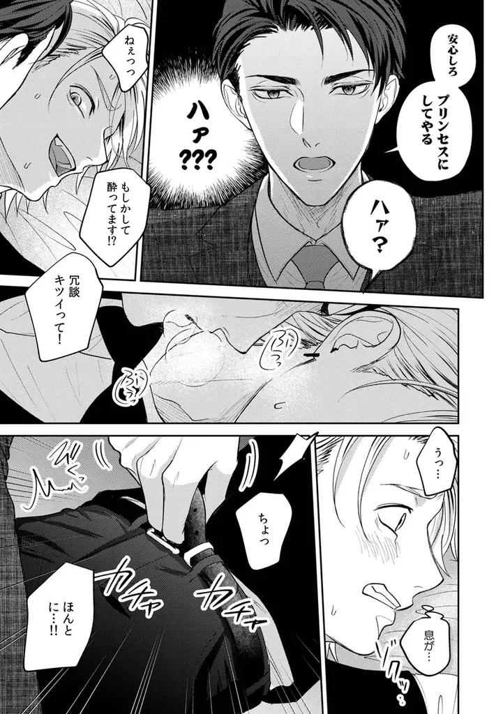 クセつよな二人が織り成すシンデレララブコメBL! 三角すみ『メシア インコンプリート』が10月1日発売！ 画像 7