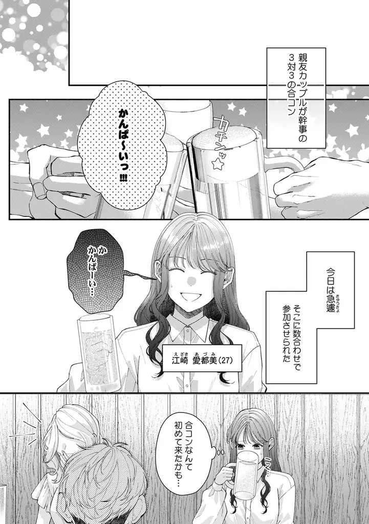 恋に落ちるのは果たしてどっち!?シリ崎『俺のこと、好きにならないでね。』が10月1日発売！ 画像 2