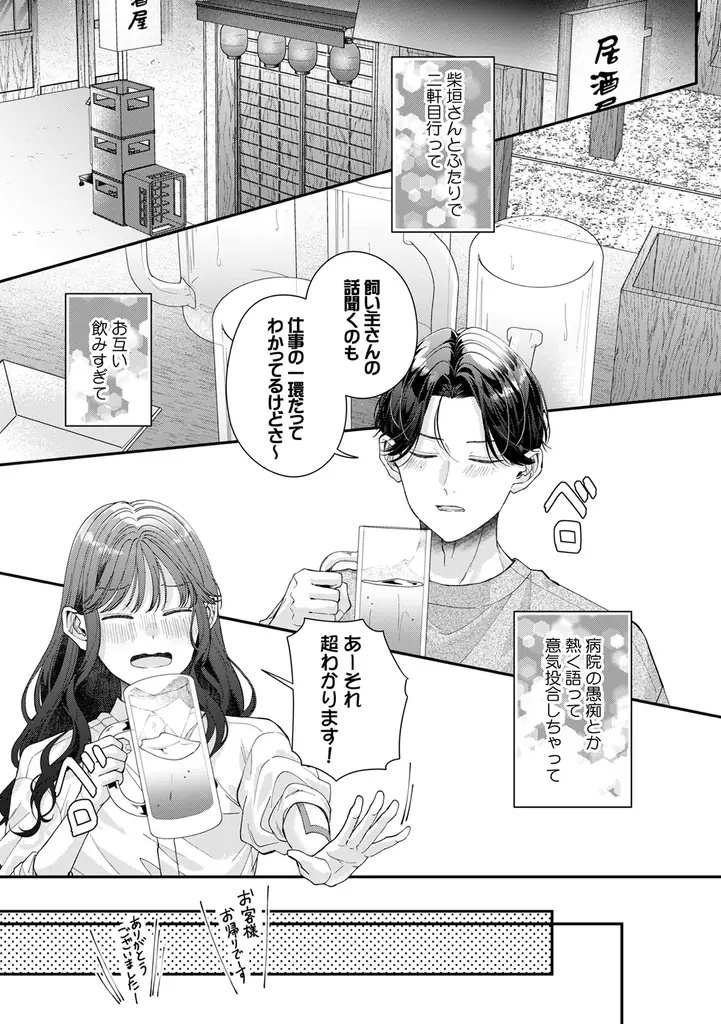 恋に落ちるのは果たしてどっち!?シリ崎『俺のこと、好きにならないでね。』が10月1日発売！ 画像 4
