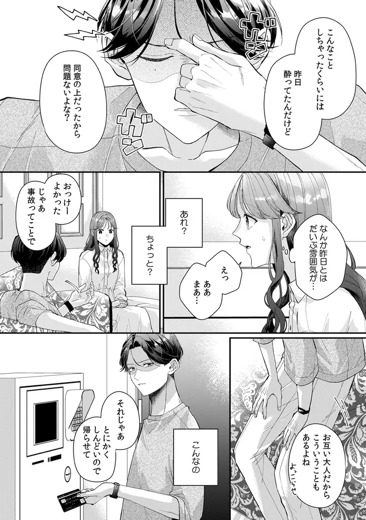 恋に落ちるのは果たしてどっち!?シリ崎『俺のこと、好きにならないでね。』が10月1日発売！ 画像 6