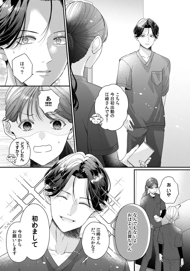 恋に落ちるのは果たしてどっち!?シリ崎『俺のこと、好きにならないでね。』が10月1日発売！ 画像 7