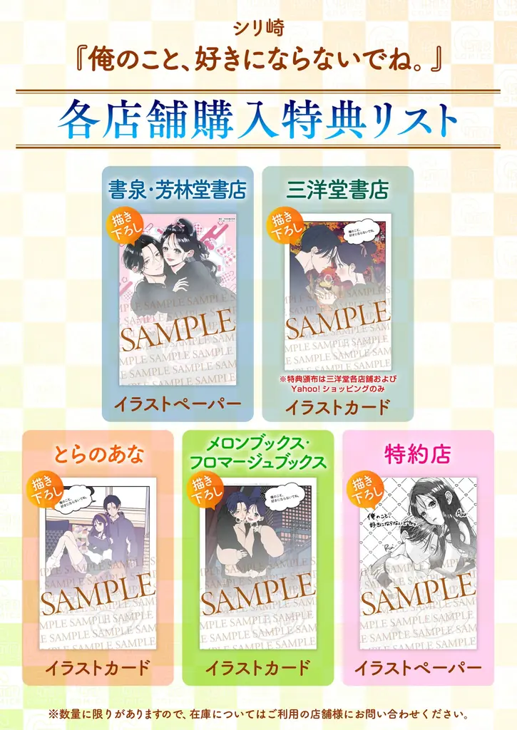 恋に落ちるのは果たしてどっち!?シリ崎『俺のこと、好きにならないでね。』が10月1日発売！ 画像 8