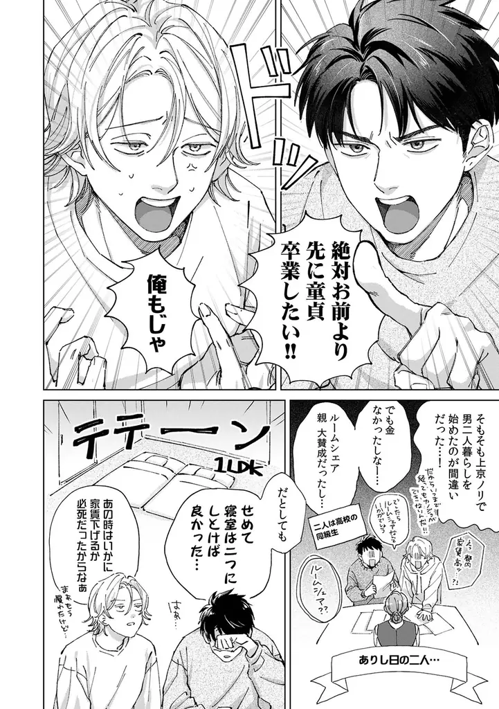 ベロチューから始まるヤケクソ・ラブコメBL! 原ペ～ニョ『キスはしたけど友達だよな!?』が10月1日発売！ 画像 2