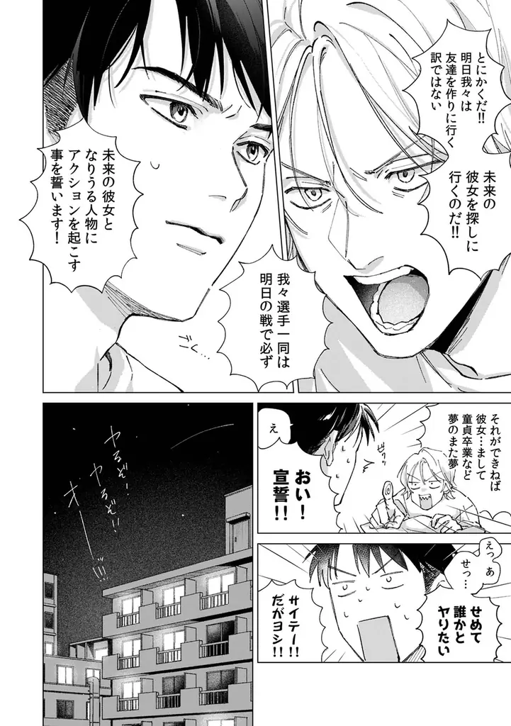 ベロチューから始まるヤケクソ・ラブコメBL! 原ペ～ニョ『キスはしたけど友達だよな!?』が10月1日発売！ 画像 3