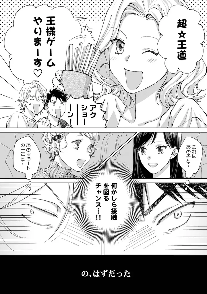 ベロチューから始まるヤケクソ・ラブコメBL! 原ペ～ニョ『キスはしたけど友達だよな!?』が10月1日発売！ 画像 4