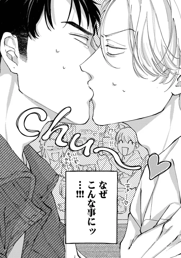 ベロチューから始まるヤケクソ・ラブコメBL! 原ペ～ニョ『キスはしたけど友達だよな!?』が10月1日発売！ 画像 5