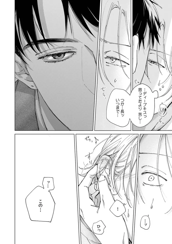 ベロチューから始まるヤケクソ・ラブコメBL! 原ペ～ニョ『キスはしたけど友達だよな!?』が10月1日発売！ 画像 6