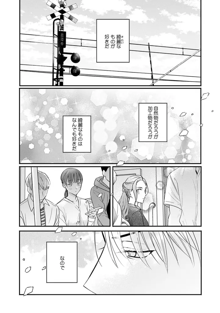 恋と美学が反発し合う、ちぐはぐラブコメBL! 峠本『バニラの甘さを証明せよ』が10月1日発売！ 画像 2