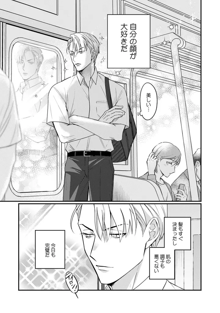 恋と美学が反発し合う、ちぐはぐラブコメBL! 峠本『バニラの甘さを証明せよ』が10月1日発売！ 画像 3