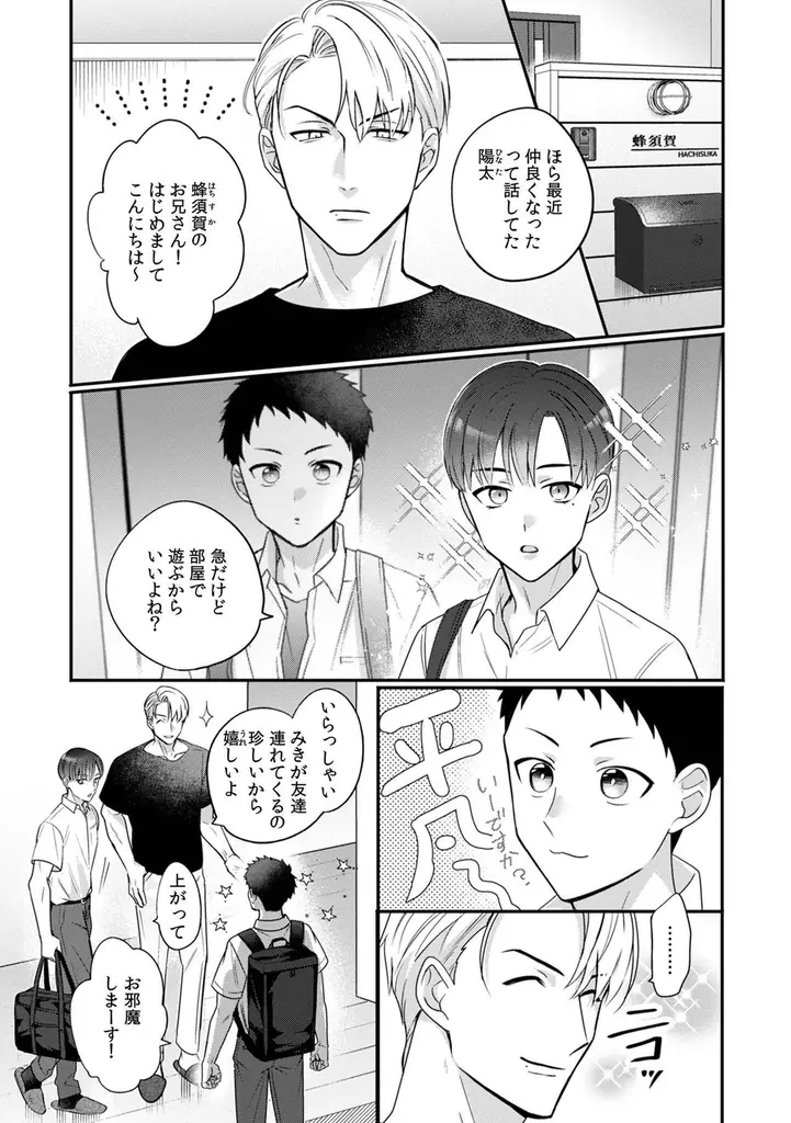 恋と美学が反発し合う、ちぐはぐラブコメBL! 峠本『バニラの甘さを証明せよ』が10月1日発売！ 画像 4