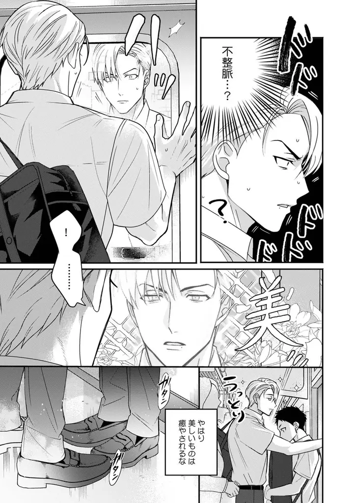 恋と美学が反発し合う、ちぐはぐラブコメBL! 峠本『バニラの甘さを証明せよ』が10月1日発売！ 画像 5
