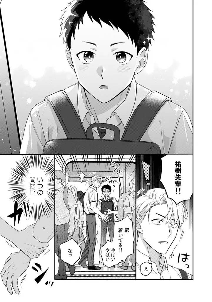 恋と美学が反発し合う、ちぐはぐラブコメBL! 峠本『バニラの甘さを証明せよ』が10月1日発売！ 画像 7