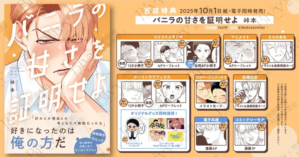 恋と美学が反発し合う、ちぐはぐラブコメBL! 峠本『バニラの甘さを証明せよ』が10月1日発売！ 画像 8