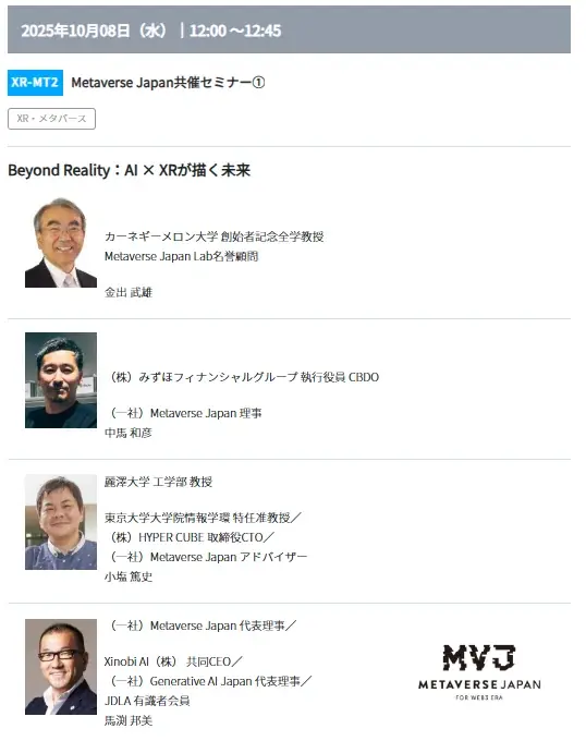 NVIDIA・サンリオ・Roblox登壇！XR・メタバースの最前線が学べる無料セミナーを開催【幕張メッセ】 画像 3