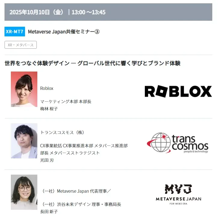 NVIDIA・サンリオ・Roblox登壇！XR・メタバースの最前線が学べる無料セミナーを開催【幕張メッセ】 画像 5