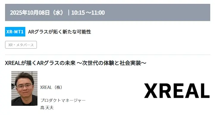 NVIDIA・サンリオ・Roblox登壇！XR・メタバースの最前線が学べる無料セミナーを開催【幕張メッセ】 画像 6