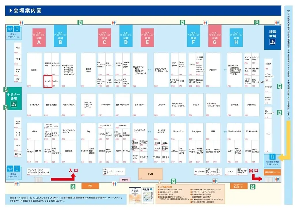 オープンが「地方自治情報化推進フェア2025」に出展 自治体DXを革新する業務プロセス最適化をテーマにしたセミナーも開催 画像 2