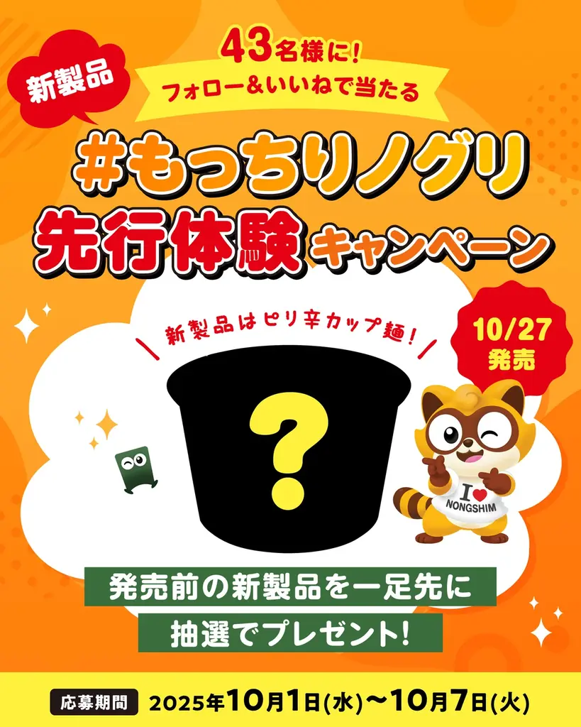 10月27日発売｜レンジで“もっちり” ノグリ新カップ麺登場