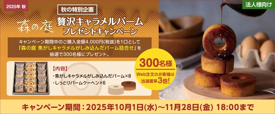 たのめーるVol.54発刊　贅沢キャラメルバームを300名に