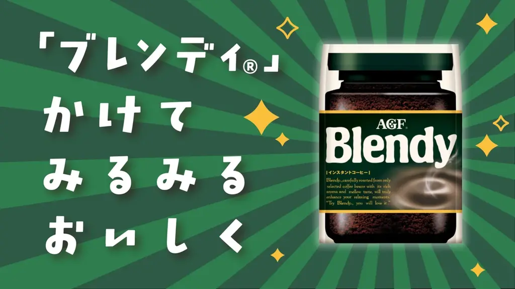 合計1,000名様にプレゼントが当たる《「ブレンディ®」ミルクのかけ算キャンペーン》を実施 画像 3